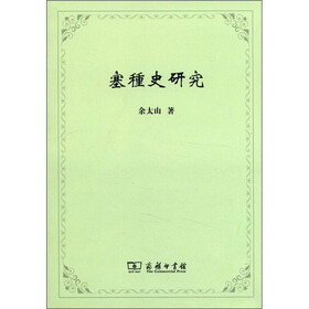塞種史研究