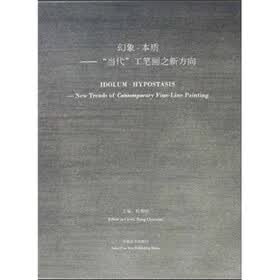 幻象·本质:当代工笔画之新方向