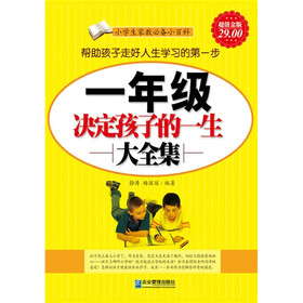 1年级决定孩子的一生大全集（超值金版）