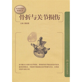 骨折与关节损伤