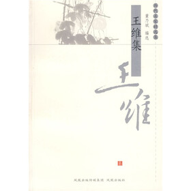 王维集