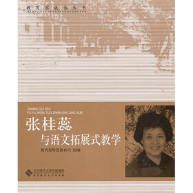 张桂蕊与语文拓展式教学