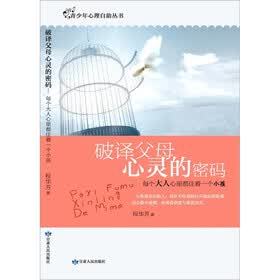 破译父母心中的密码：每个大人心里都住着一个小孩
