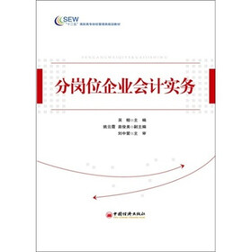 分岗位企业会计实务