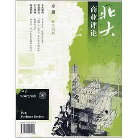 北大商业评论（2007第6期）（总35期）