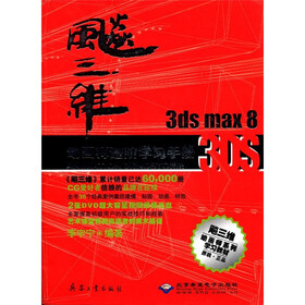 飚三维3ds max8动画师进阶学习手册（附DVD-ROM光盘2张）
