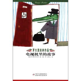 罗大里经典作品：电视机里的故事