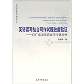 英语读写结合写作试题效度验证