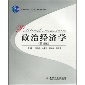 政治经济学（第3版）
