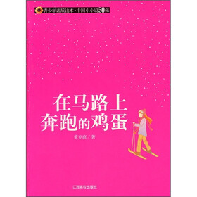在马路上奔跑的鸡蛋