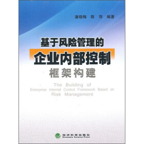 基于内部控制的企业集团风险管理研究