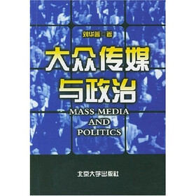 大众传媒与政治