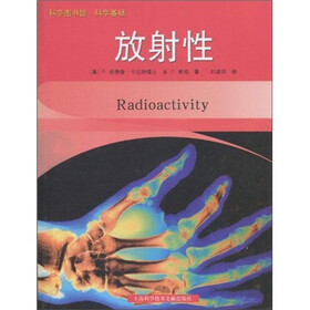 科学图书馆·科学基础：放射性