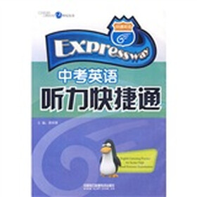 快捷英语：中考英语听力快捷通（磁带4盒）