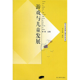 游戏与儿童发展