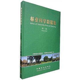 林业科学数据集（第1卷）