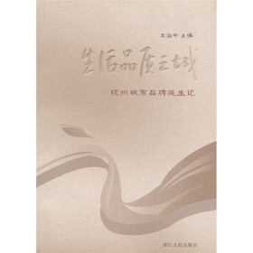 生活品质之城:杭州城市品牌诞生记