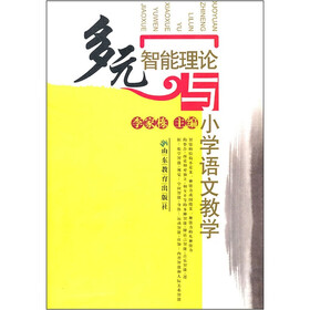 关于基于多元智能理的小学语文教学的电大毕业论文范文