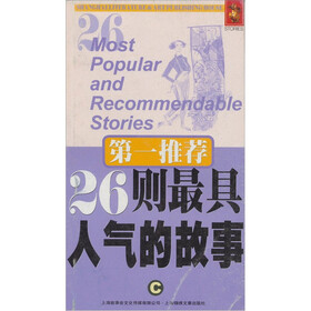 第一推荐 26则最具人气的故事.C