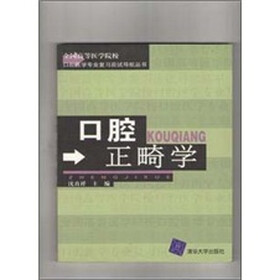 口腔正畸学
