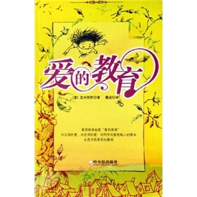 爱的教育