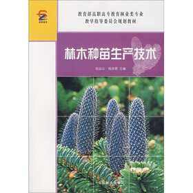 林木种苗生产技术