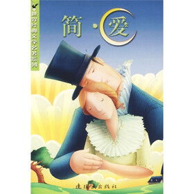 世界经典文学名著系列：简·爱