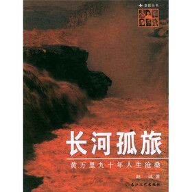 长河孤旅
