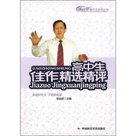 高中生佳作精选精评