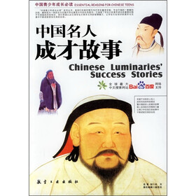 中国青少年成长必读：中国名人成才故事