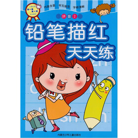 铅笔描红天天练：拼音2