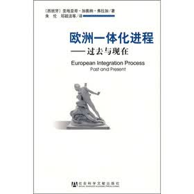 欧洲一体化进程