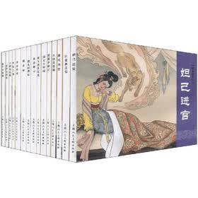 封神演义（绘画本）（套装共15册）