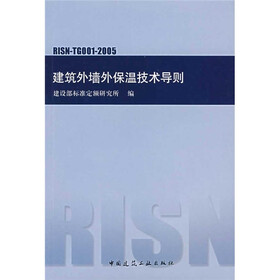 建筑外墙外保温技术导则（RISN-TG001-2005）