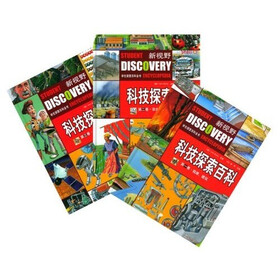 新视野学生探索百科全书：科技探索百科（共3卷）