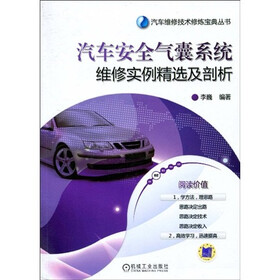 汽车安全气囊系统维修实例精选及剖析