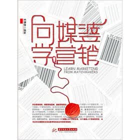 向媒婆学营销