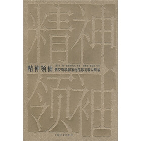 精神领袖