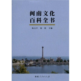 闽南文化百科全书