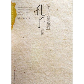 孔子评传