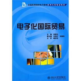 电子化国际贸易