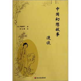 中国幻想故事漫谈