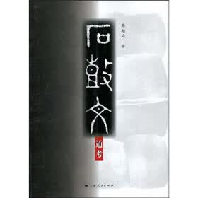 石鼓文通考（竖排繁体）