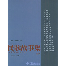 民歌故事集（上）