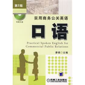 实用商务公关英语口语（第2版）（附光盘）
