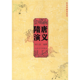 隋唐演义