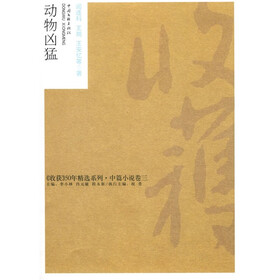 动物凶猛