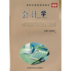 高职经管类系列教材：会计学