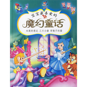 宝宝最喜爱的魔幻童话：木偶奇遇记、三只小猪、穿靴子的猫