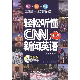 轻松听懂CNN新闻英语：中级（附MP3光盘1张）